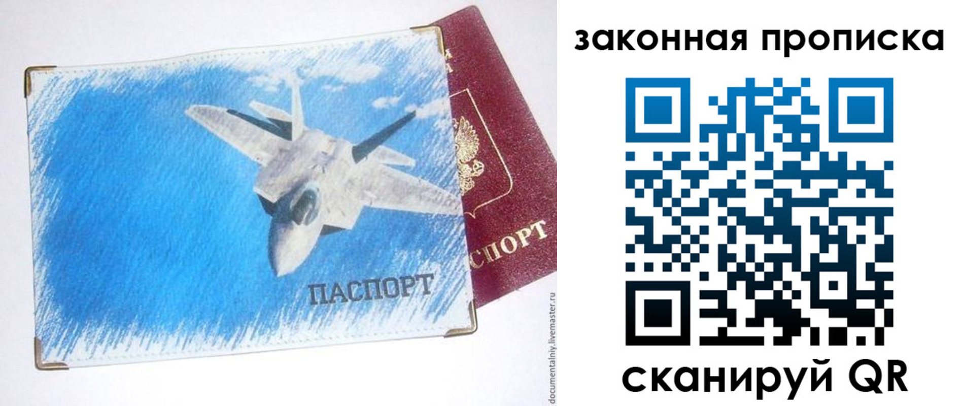 прописка в Азове